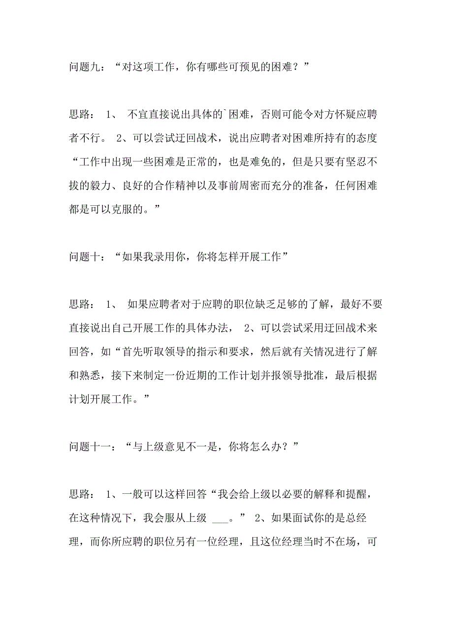 酒店服务员面试问题_第4页