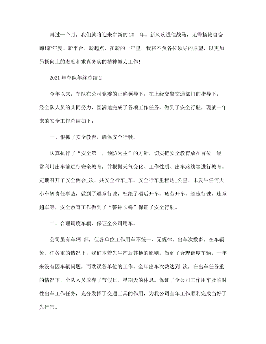 2021年车队年终总结5篇范文_第3页