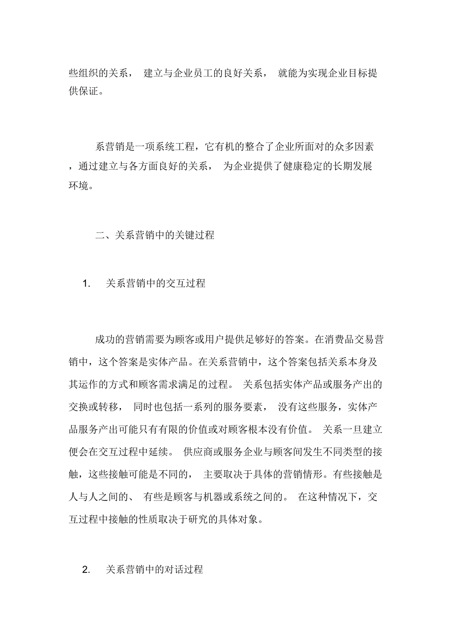 XX工商企业管理论文提纲范文_第4页