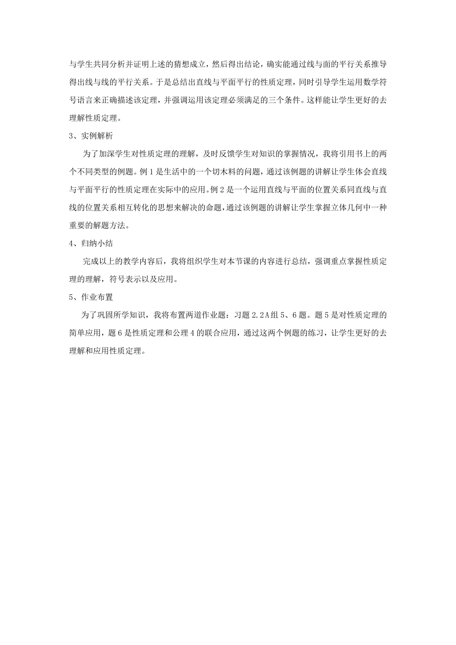 说课稿北师大版数学必修2《直线与平面平行》.doc_第3页