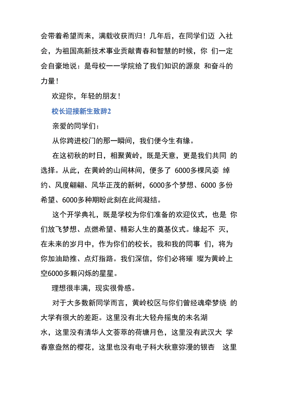 校长迎接新生致辞_第2页