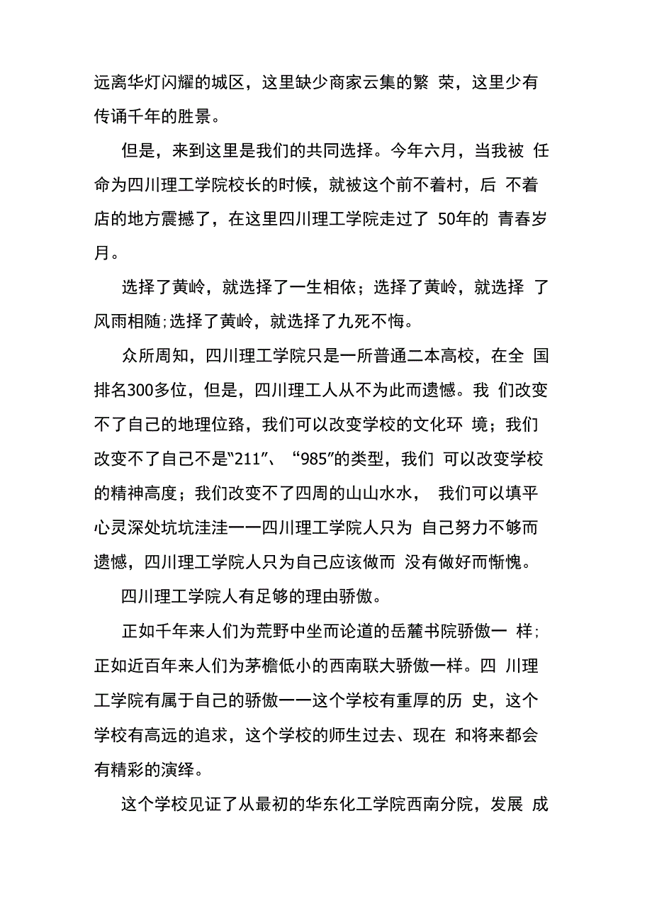 校长迎接新生致辞_第3页