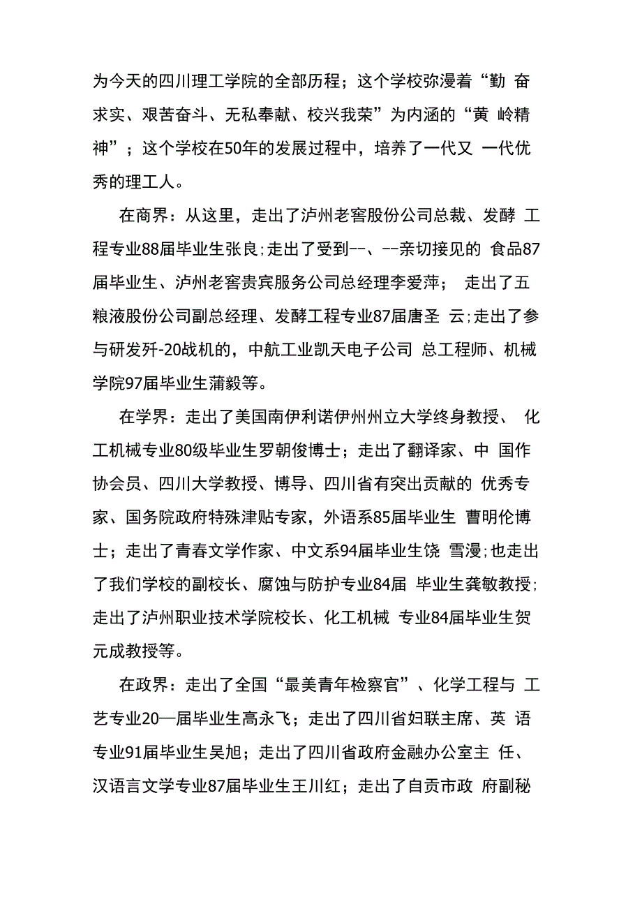 校长迎接新生致辞_第4页