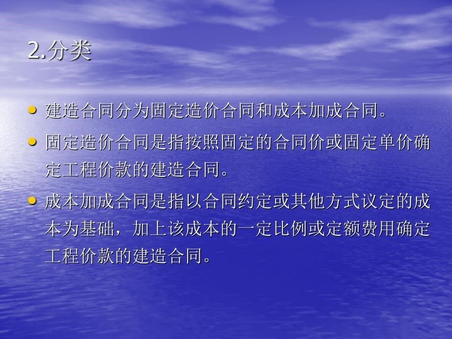 新企业会计准则讲座15建造合同_第5页