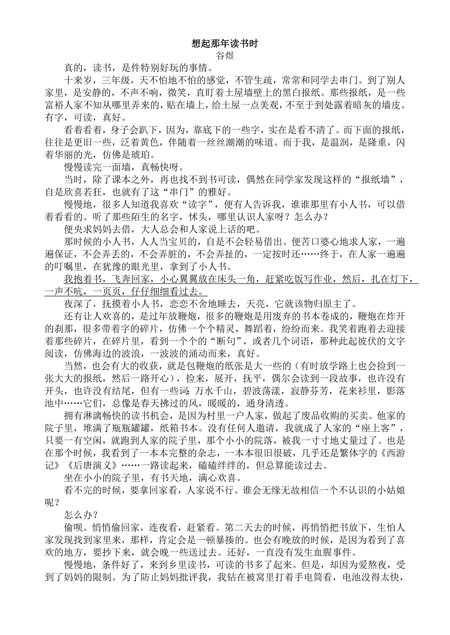 —九年级一检语文试题及答案名师制作优质教学资料_第3页