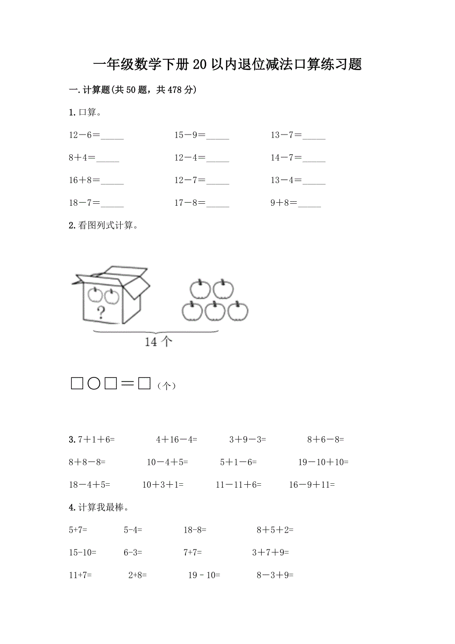 一年级数学下册20以内退位减法口算练习题带答案(突破训练).docx_第1页