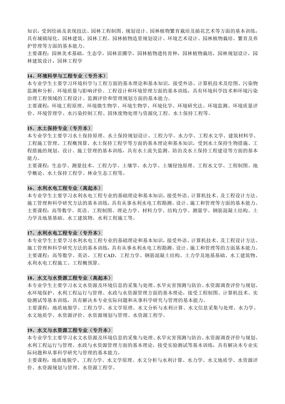 西北农林科技大学专业简介 (2)_第3页