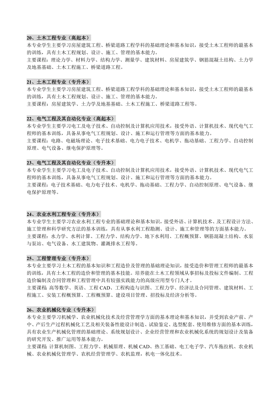 西北农林科技大学专业简介 (2)_第4页