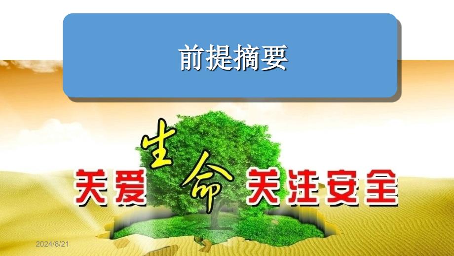 新《安全生产法》要点解读(企业适用版).ppt_第2页