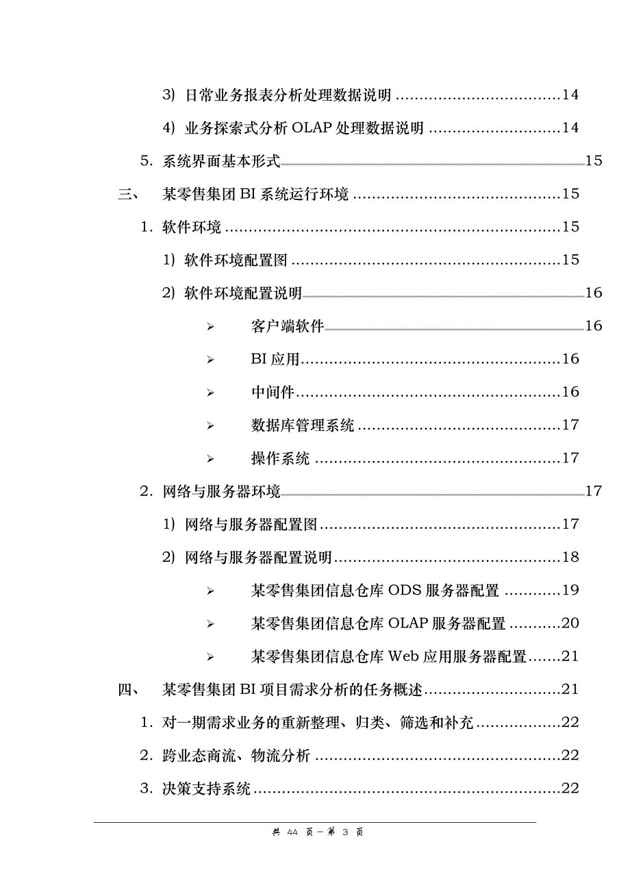 通用BI系统架构分析书_第3页