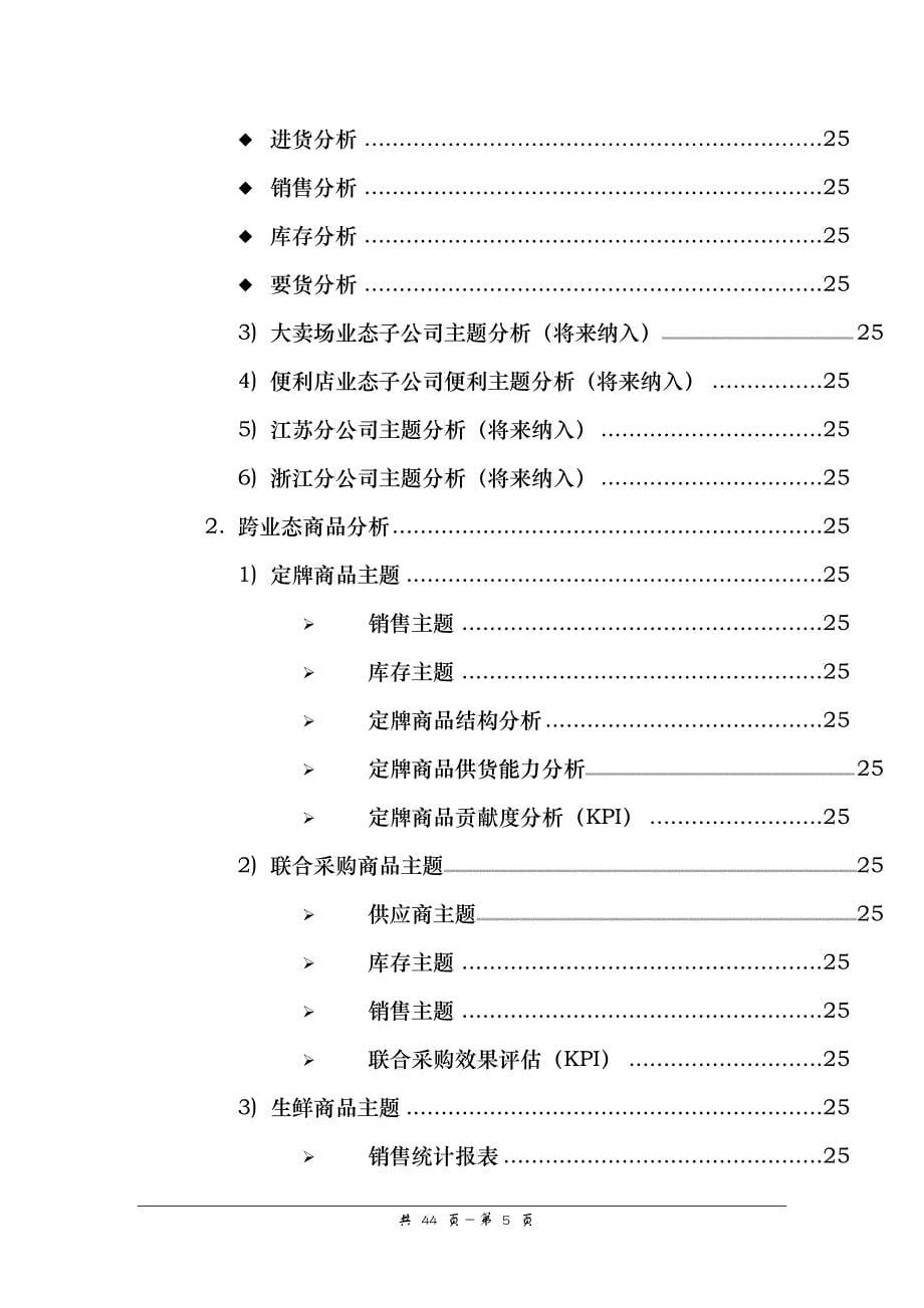 通用BI系统架构分析书_第5页