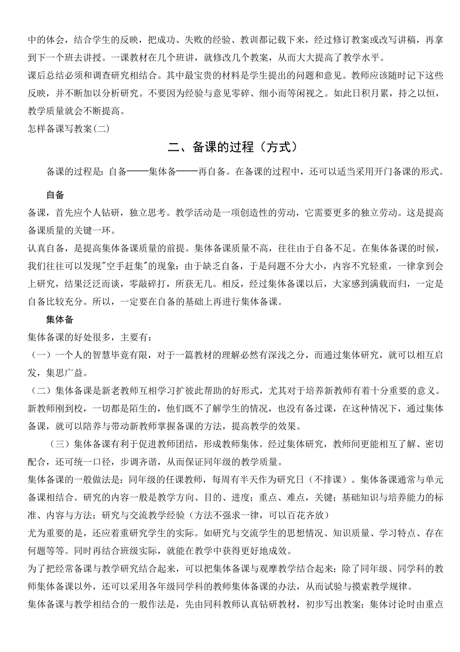 信息技术教师备课培训内容和要求.docx_第4页