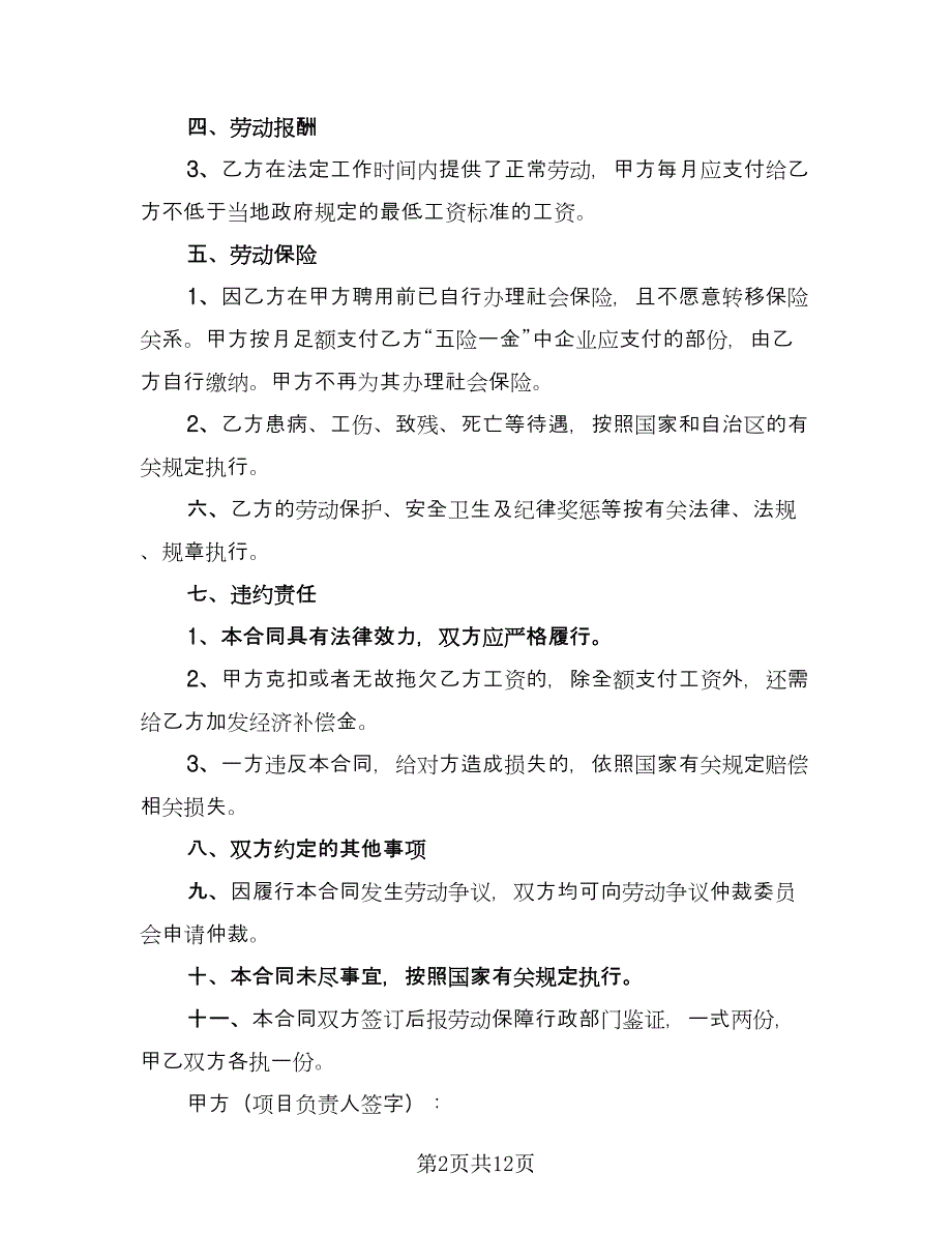 建设劳动合同常用版（4篇）.doc_第2页