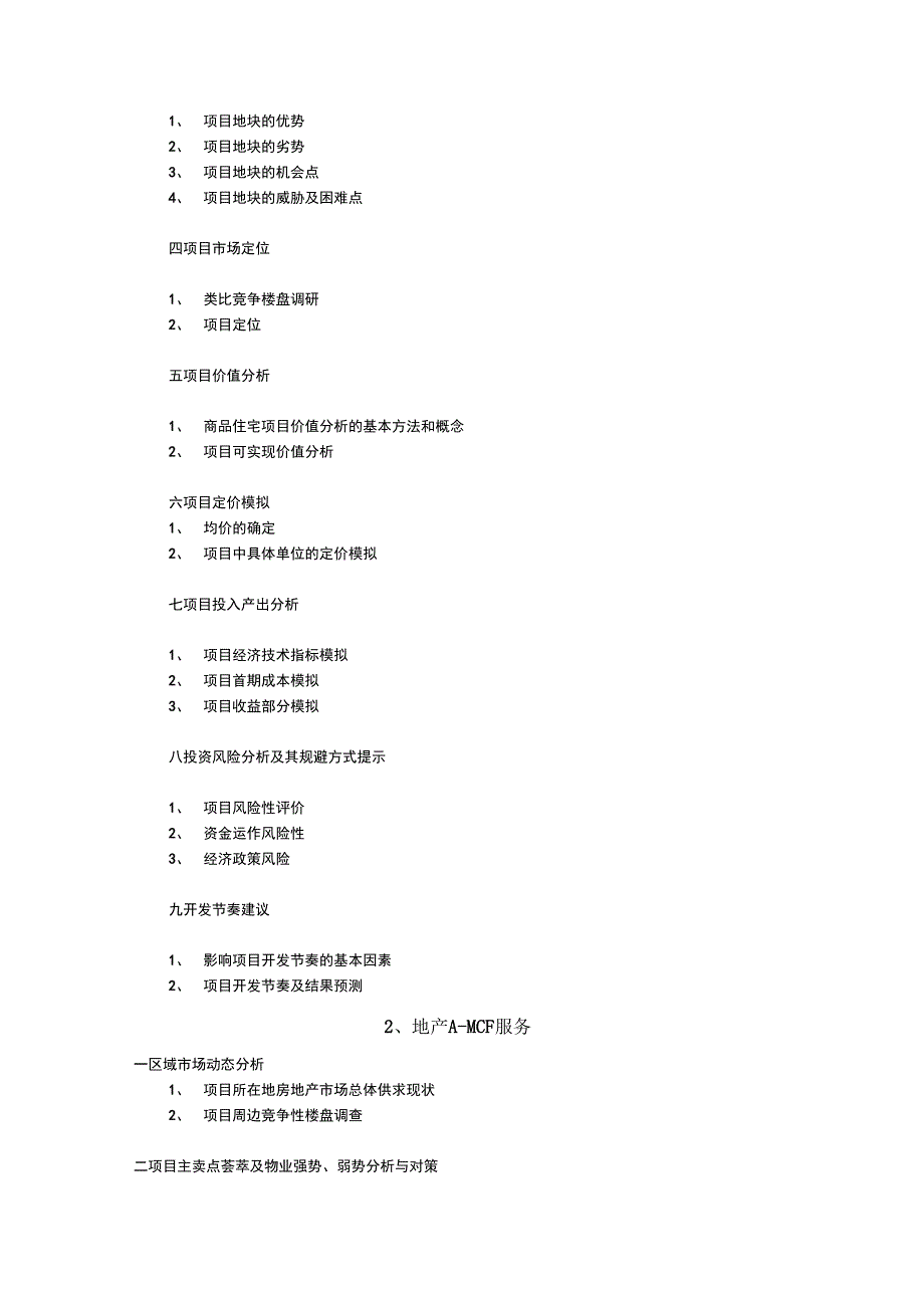 房地产营销策划公司推介书模板.doc_第4页