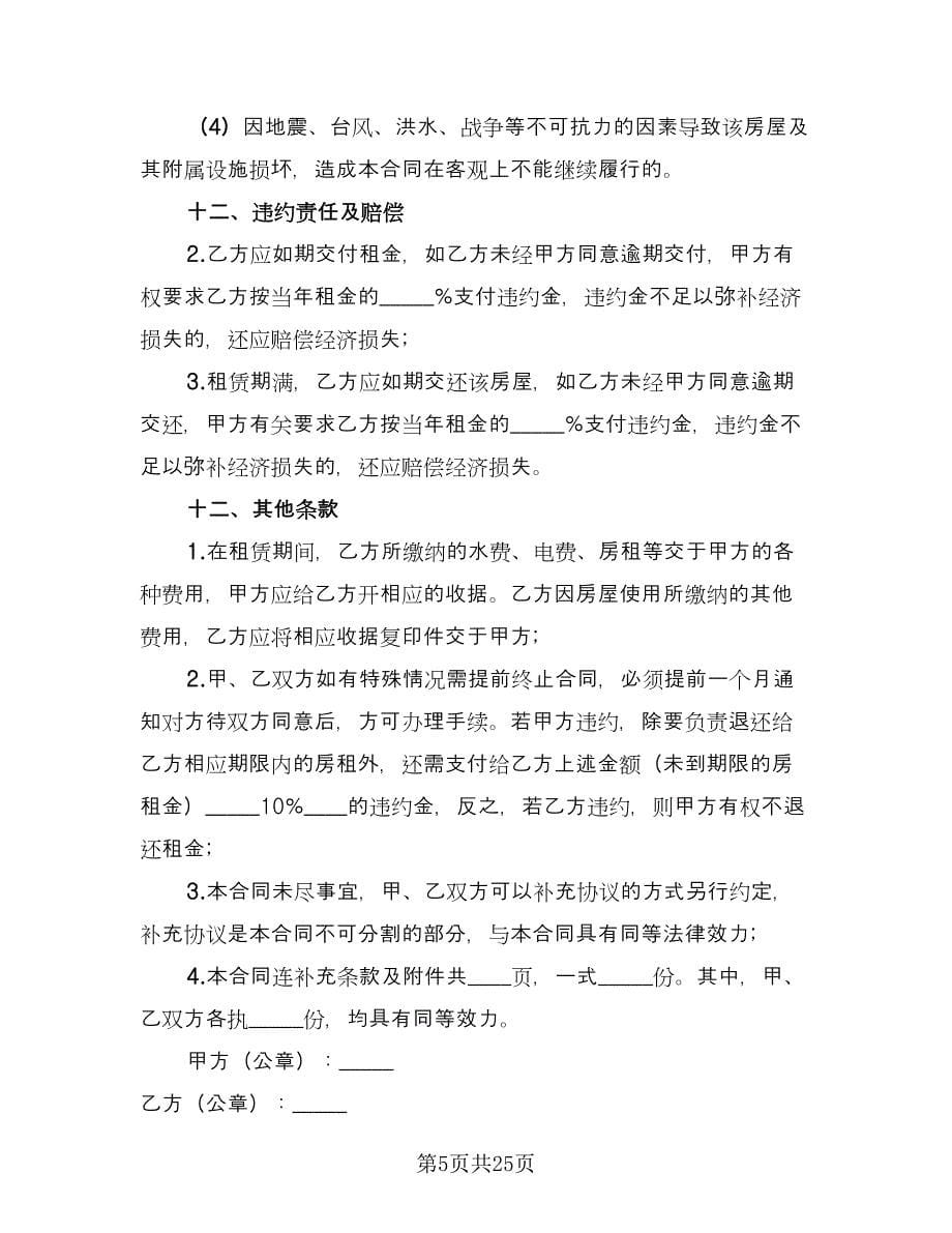 两层门面房出租协议律师版（11篇）.doc_第5页