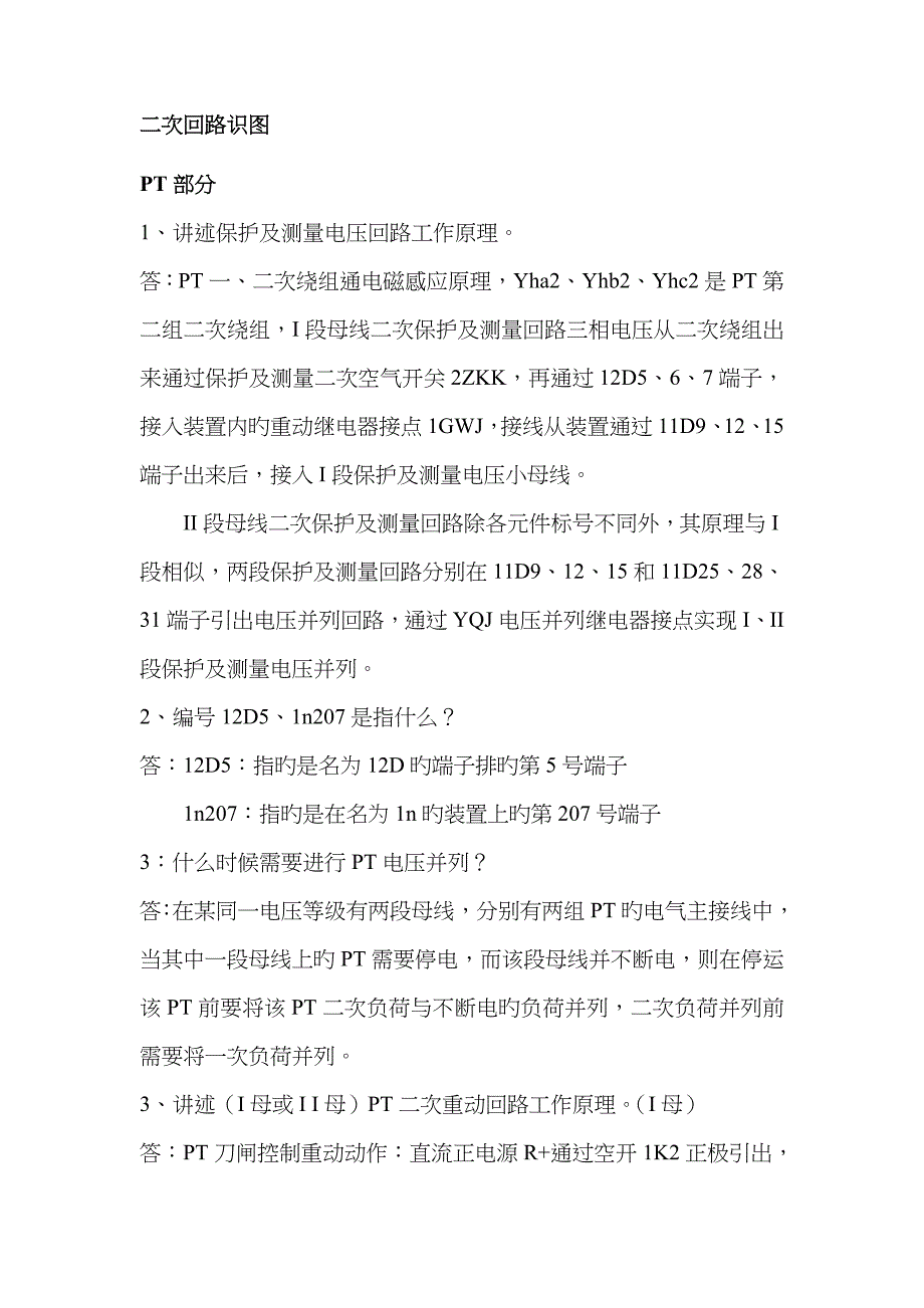 二次识图(答案)_第1页