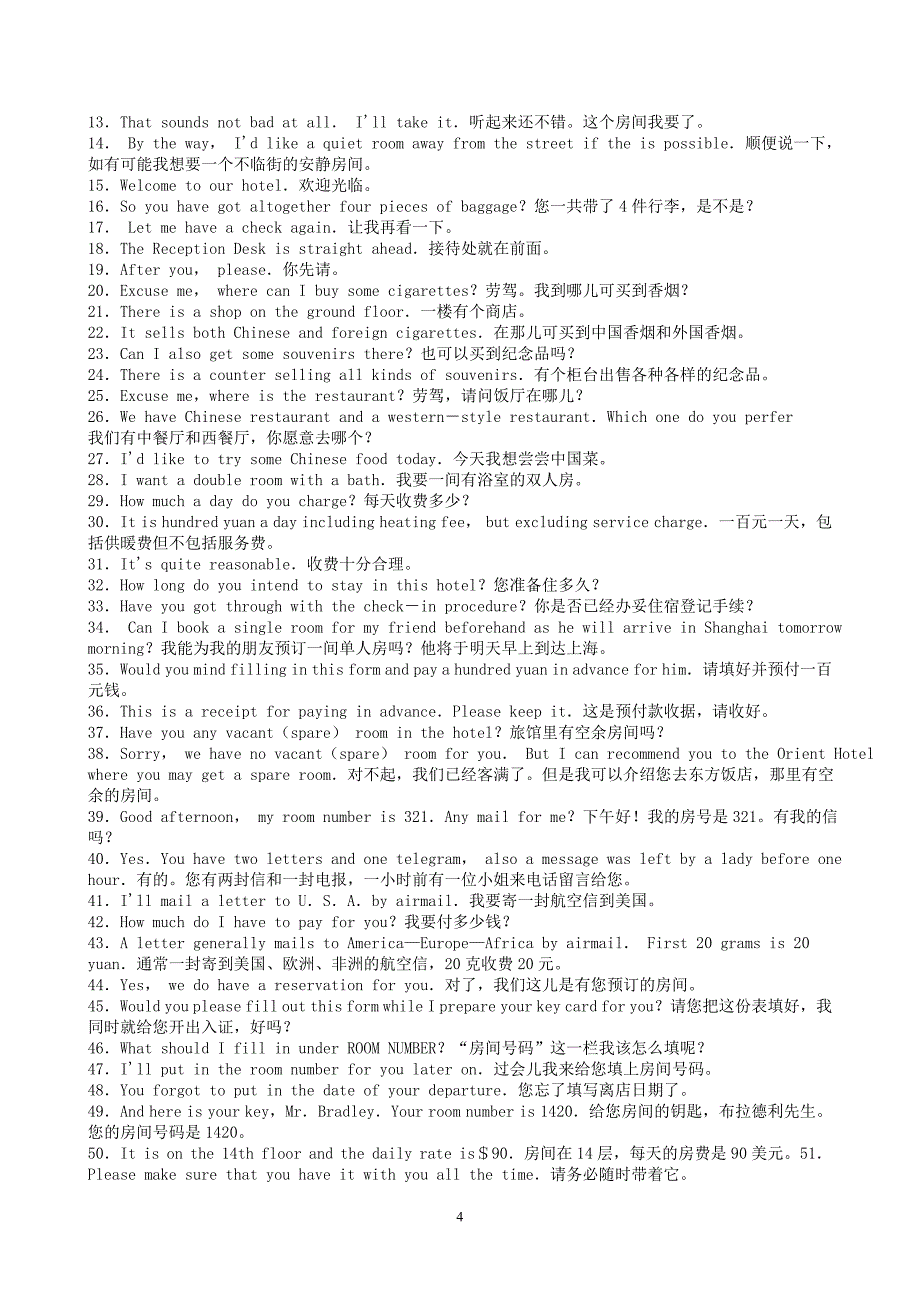 酒店常用英语汇总_第4页