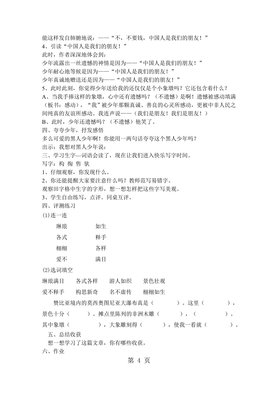 三年级下册语文教案卖木雕的少年 (2)_人教新课标.docx_第4页