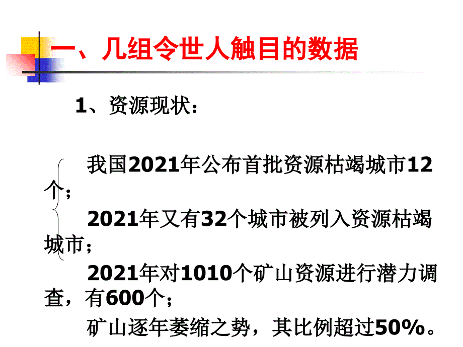 建筑工程绿色施工与评价标准技术讲座_第3页