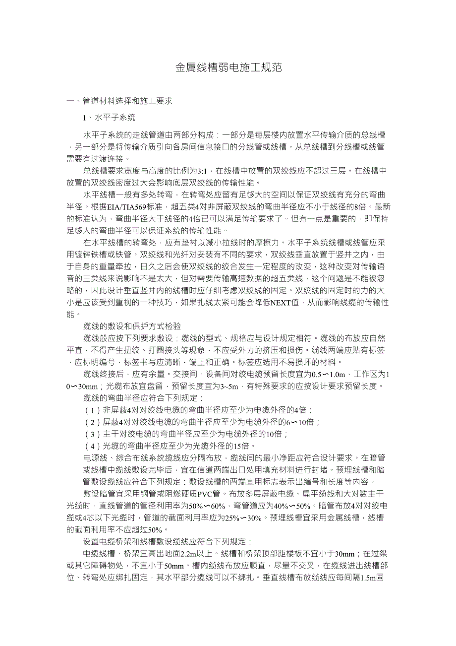 弱电线槽走线规范_第1页