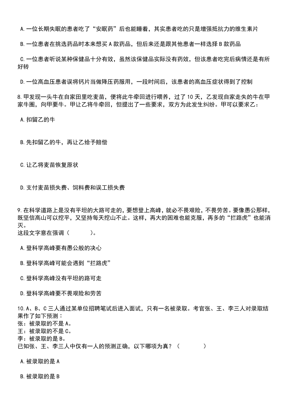 2023年05月长春市公安局招考600名警务辅助人员笔试题库含答案解析_第3页