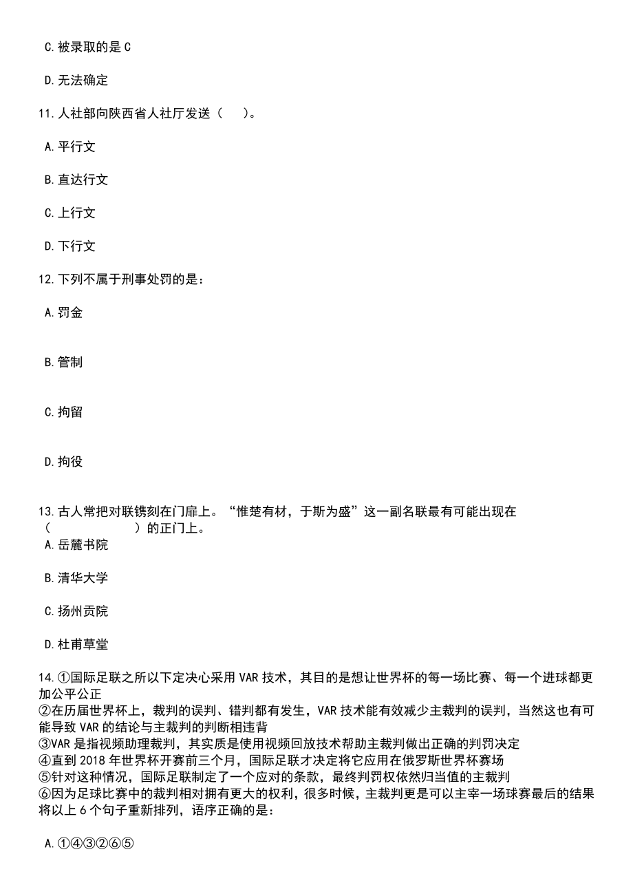 2023年05月长春市公安局招考600名警务辅助人员笔试题库含答案解析_第4页