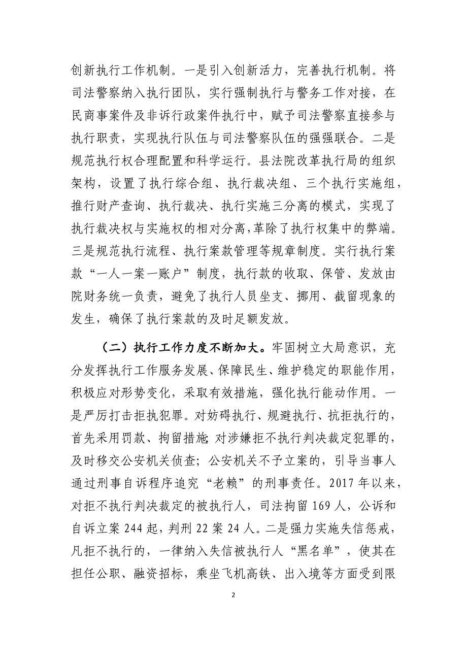 xx县法院执行工作情况调查报告_第2页