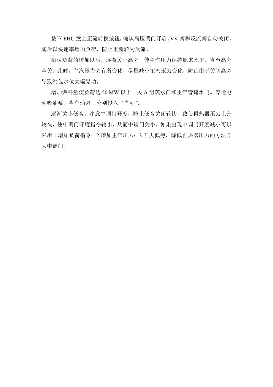 机组热态启动时旁路系统控制策略_第3页