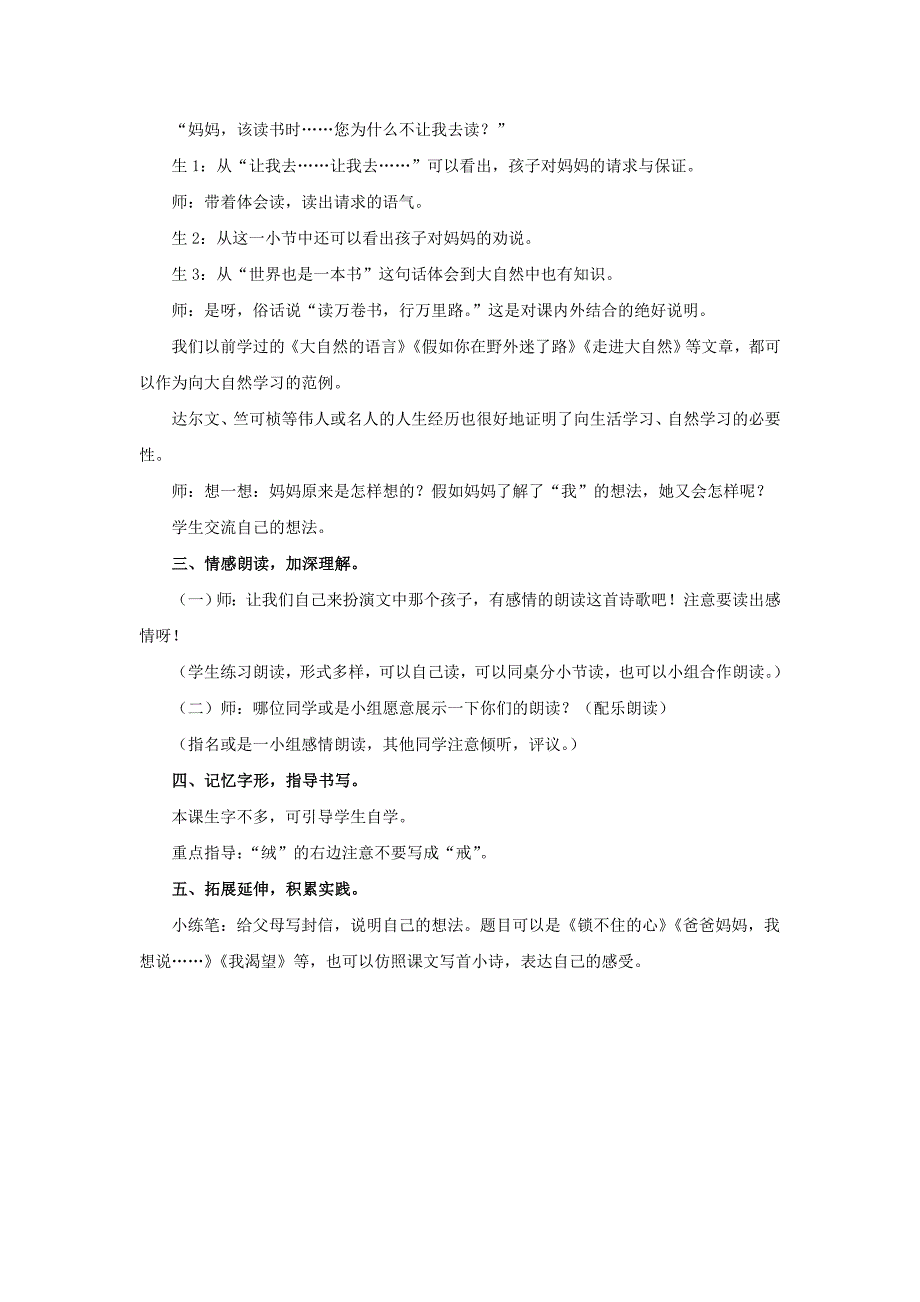 2022春四年级语文下册第11课锁不住的心整体感知教学设计冀教版_第3页