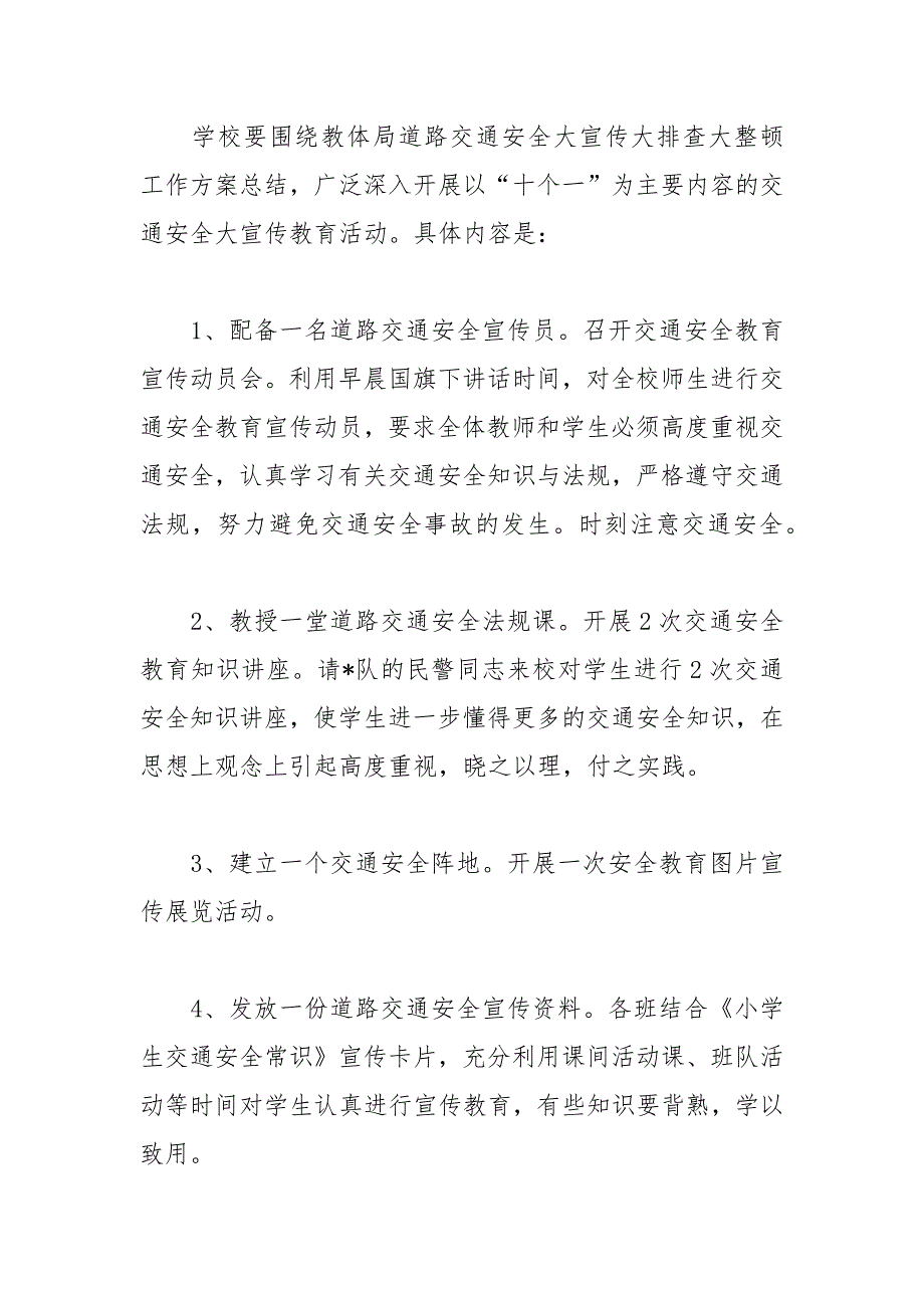 2021大学交通安全工作计划_第2页