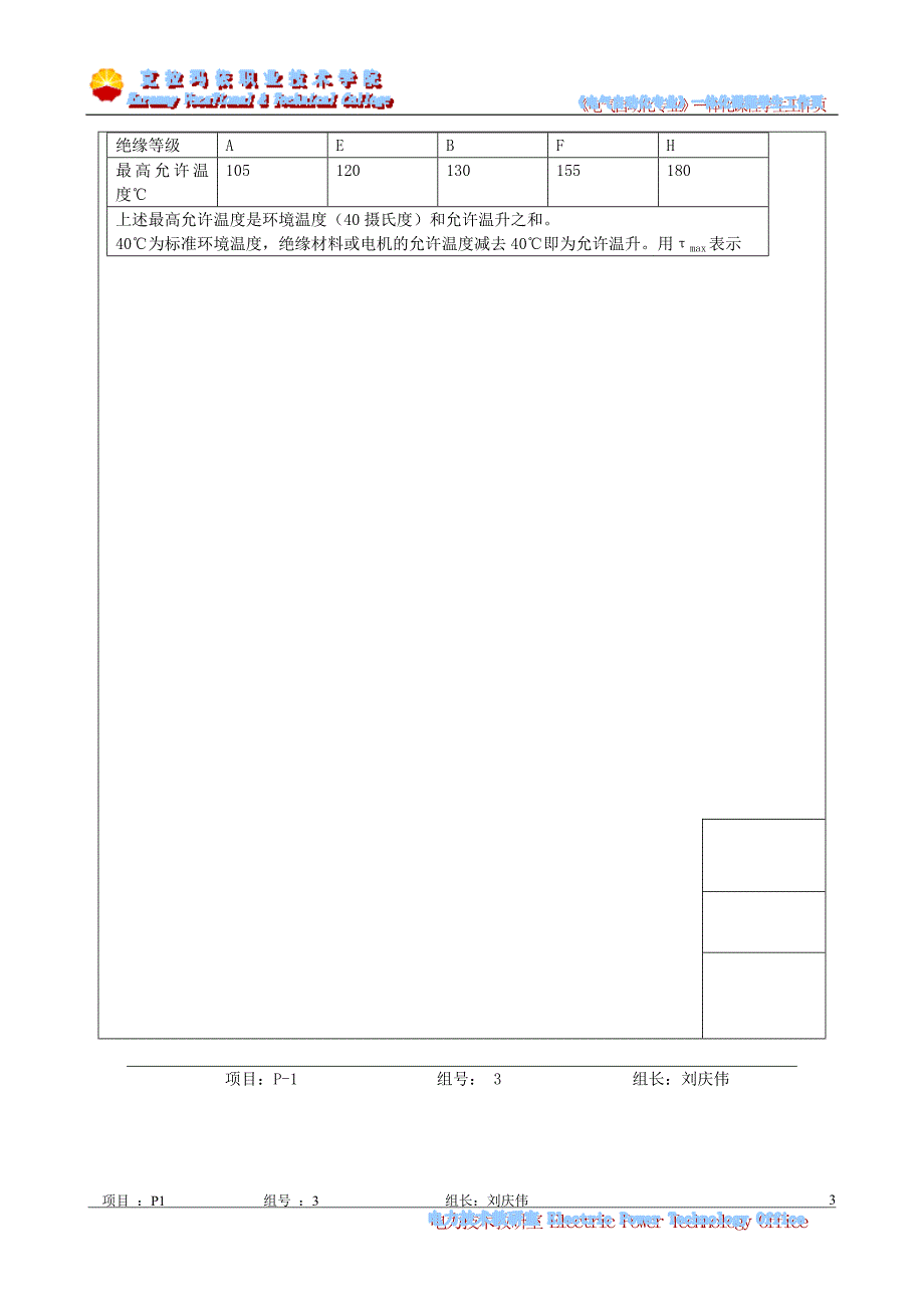 项目一利用PLC实现电动机点动、连动控制.doc_第3页