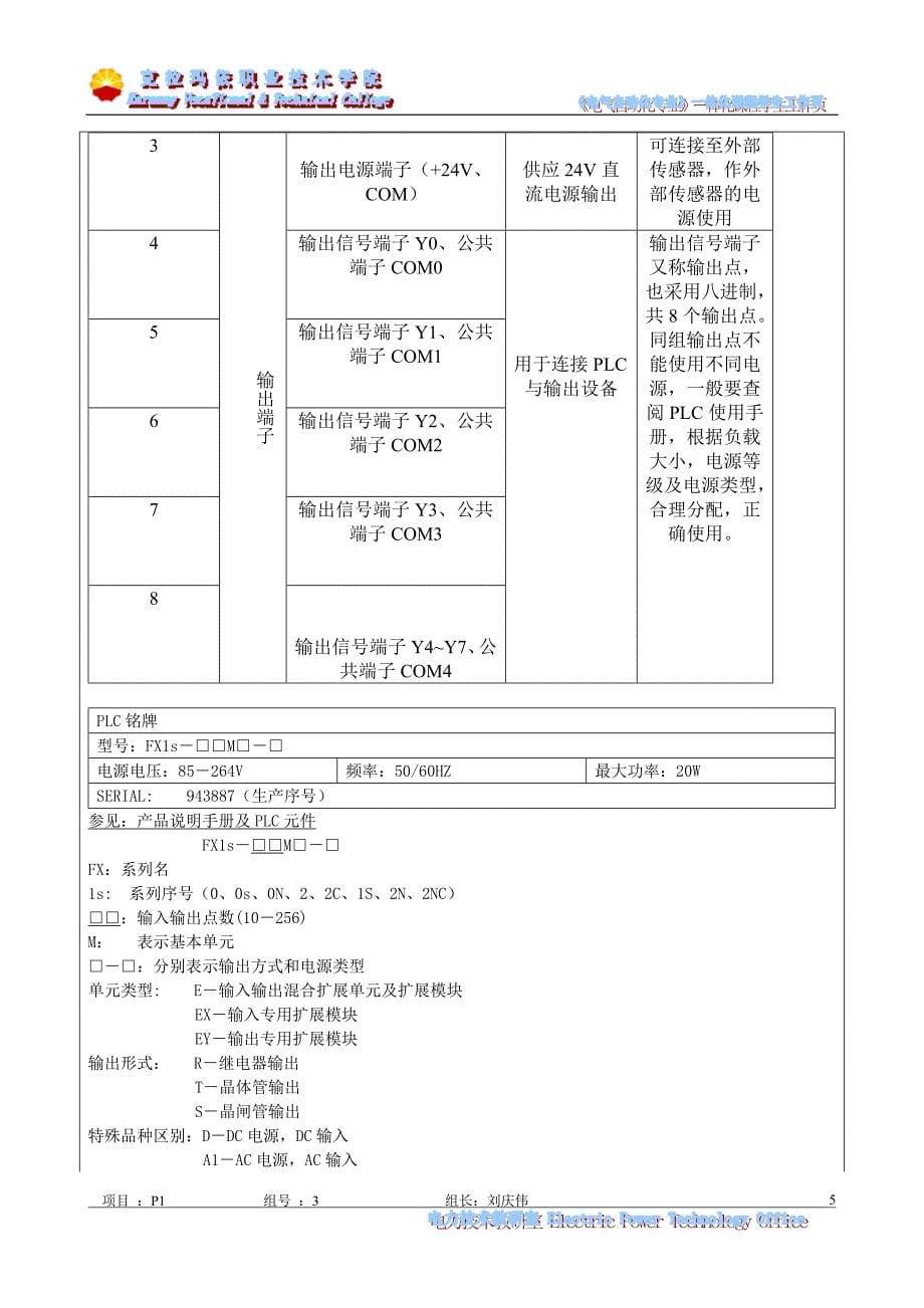 项目一利用PLC实现电动机点动、连动控制.doc_第5页