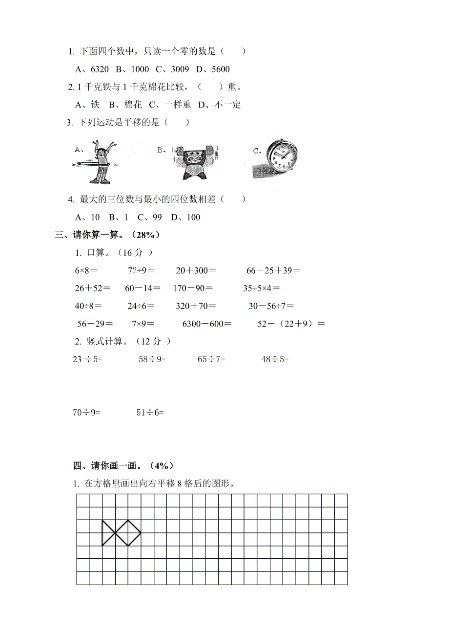 新人教版二年级下册数学期末复习试卷_第2页