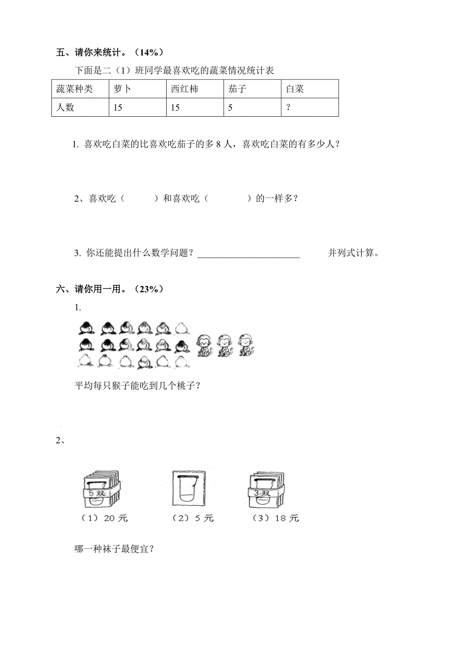 新人教版二年级下册数学期末复习试卷_第3页