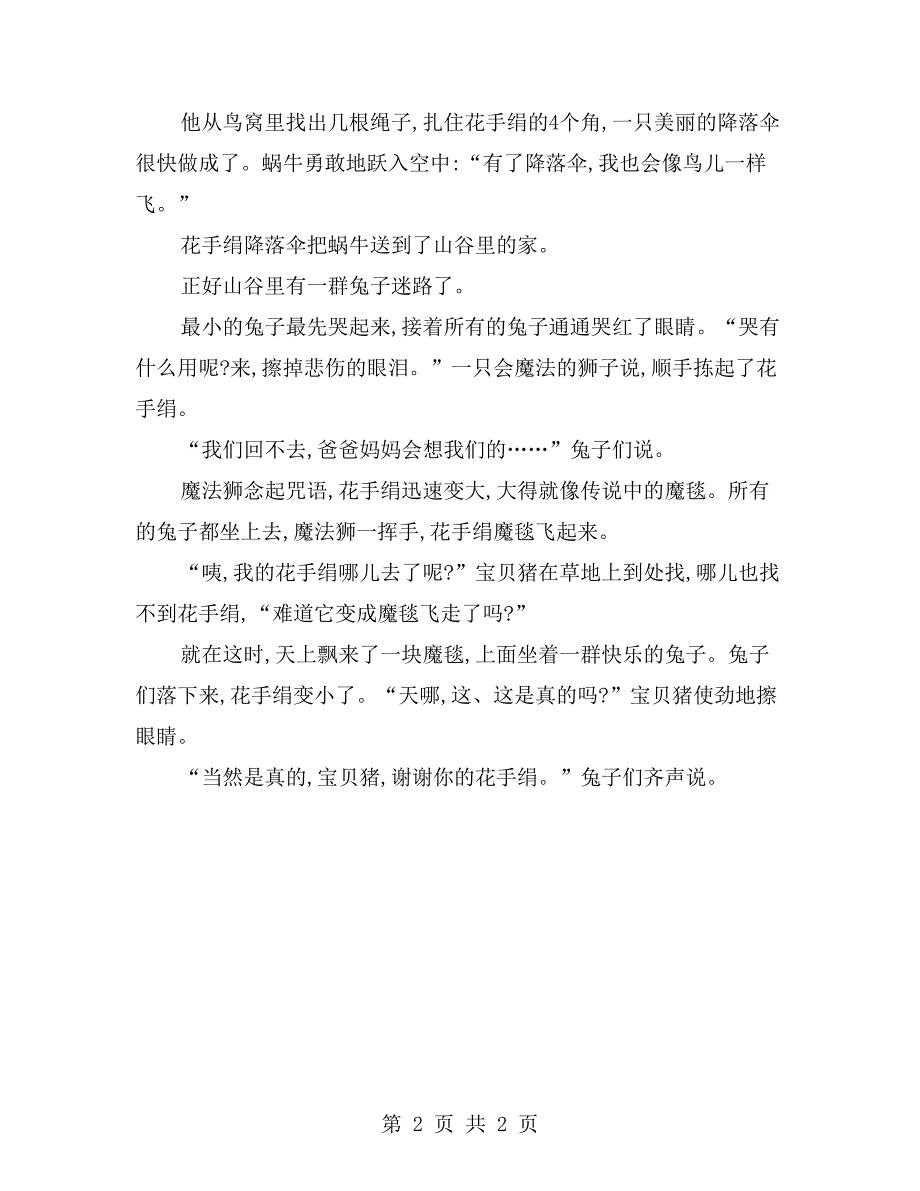 幼儿简短有趣童话小故事：宝贝猪的花手绢一_第2页