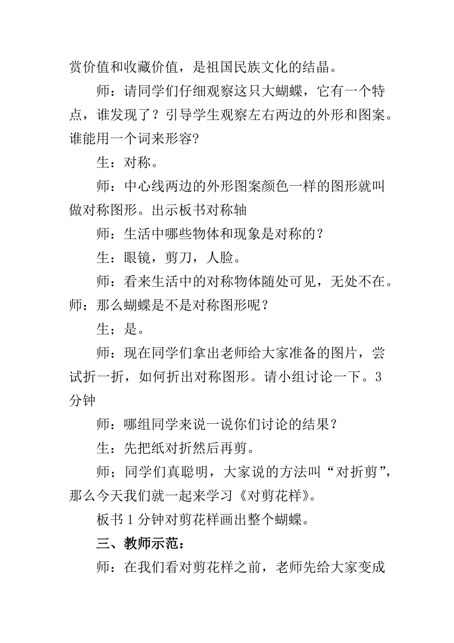 《对剪花样》教案.docx_第2页