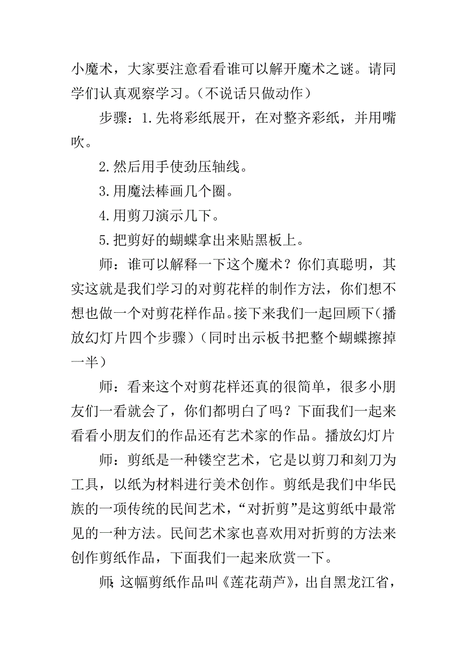 《对剪花样》教案.docx_第3页