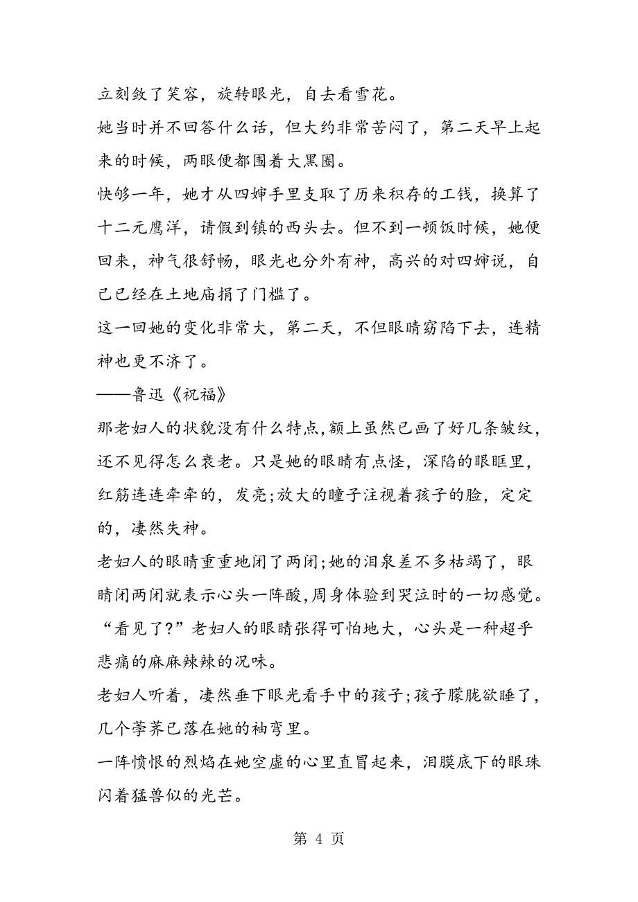 2023年怎样描写人物外貌──眼睛篇.doc_第4页