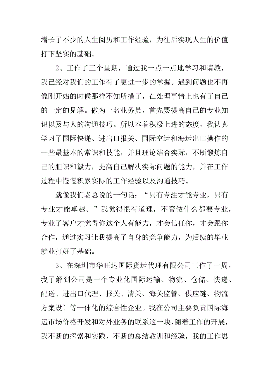 2023年大学生寒假物流实习报告3篇（范例推荐）_第2页