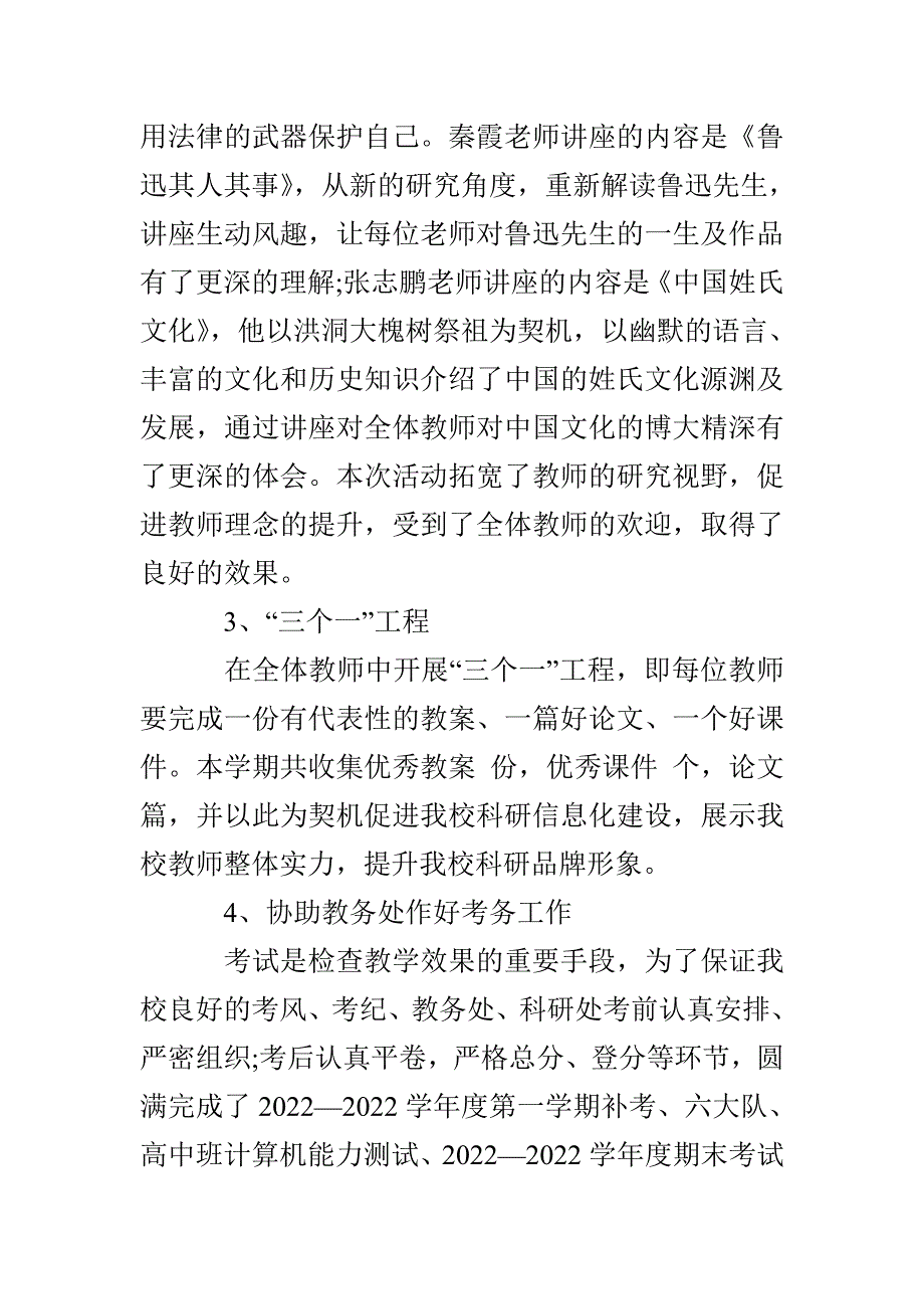 学校科研教学工作总结_第3页