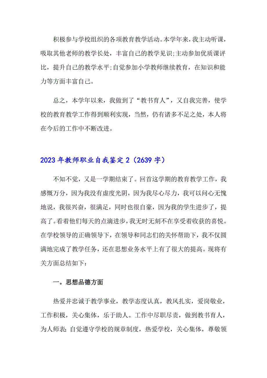 2023年教师职业自我鉴定_第2页