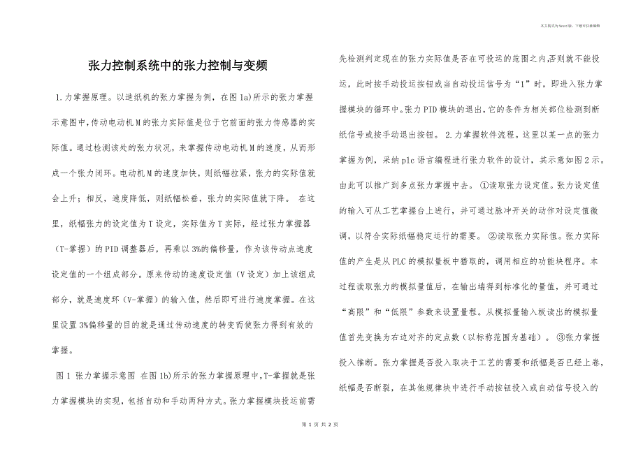 张力控制系统中的张力控制与变频_第1页