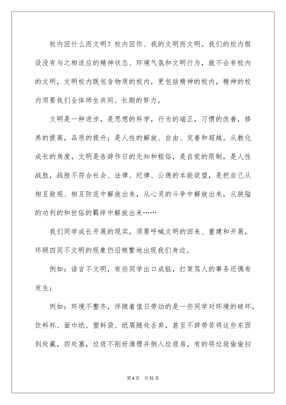 2023年做一个文明学生演讲稿3.docx_第4页