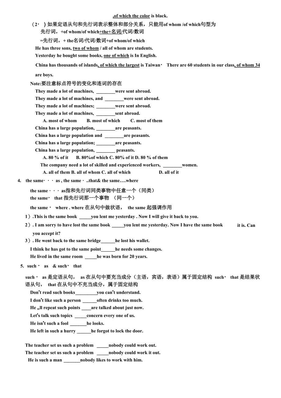 定语从句语法说明_第5页