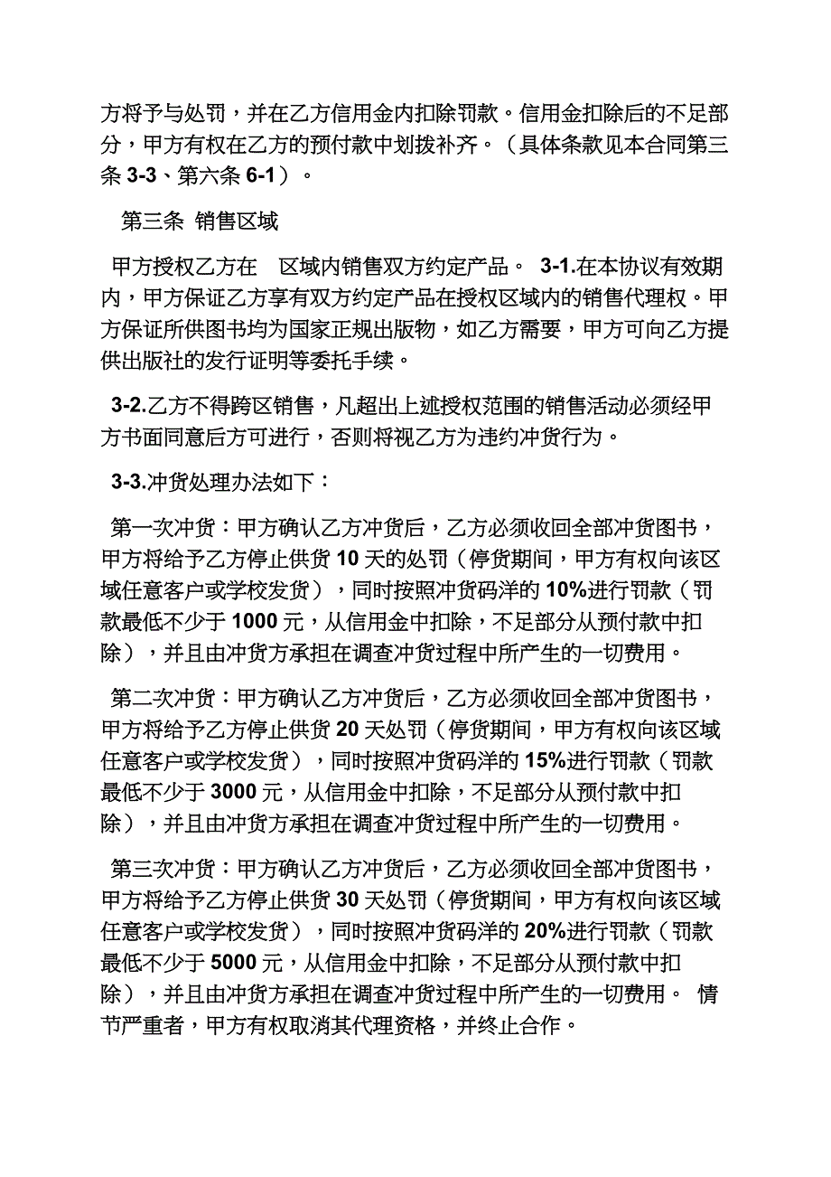 书作文之图书代理出版合同.docx_第3页