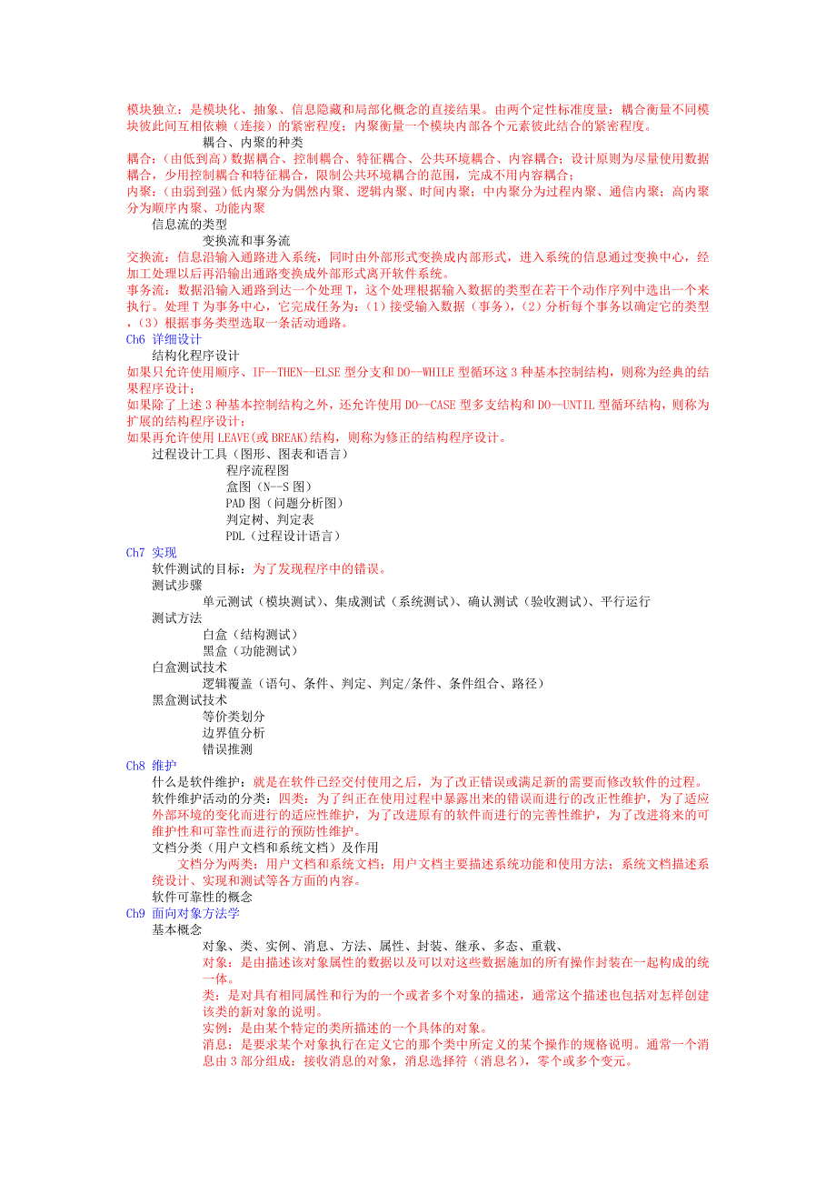 软件工程复习资料(自己).doc_第2页