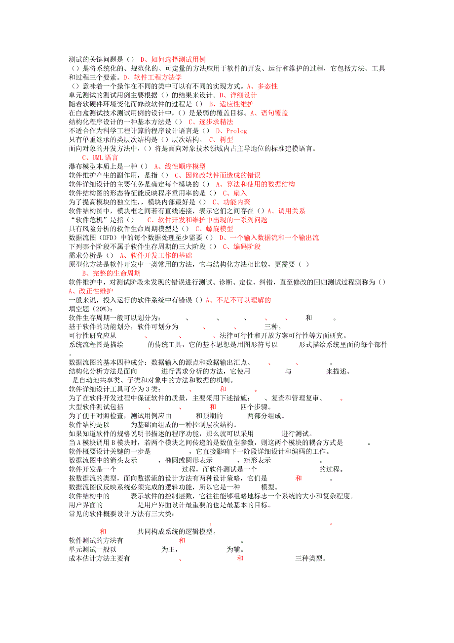 软件工程复习资料(自己).doc_第4页