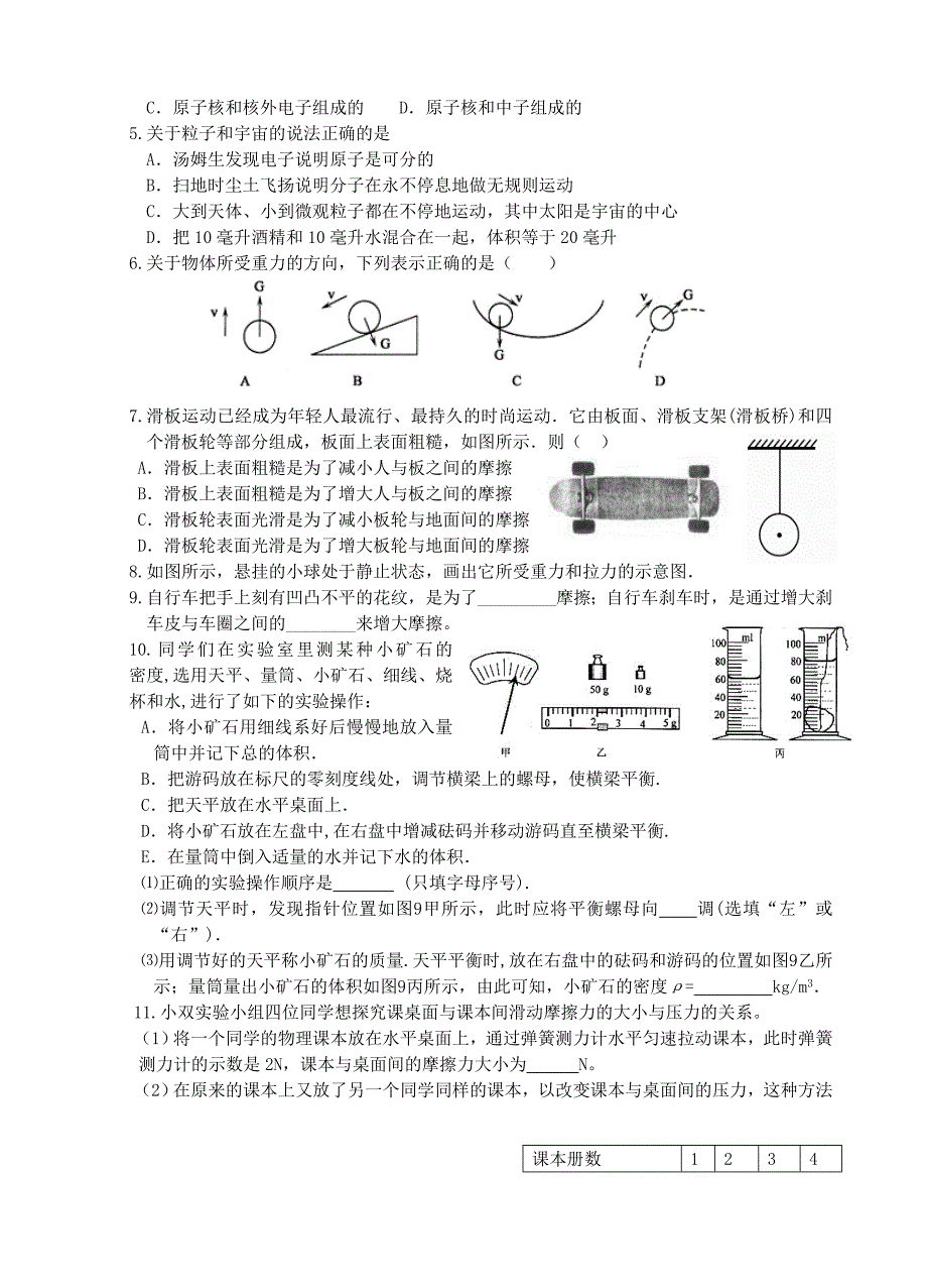 八年级物理下学期期中复习_第4页