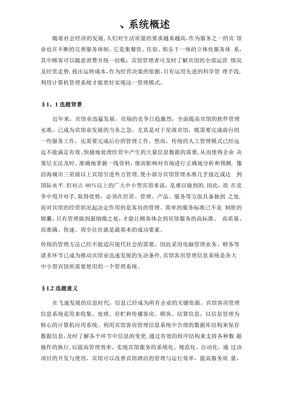 管理信息系统(课程设计)_第3页