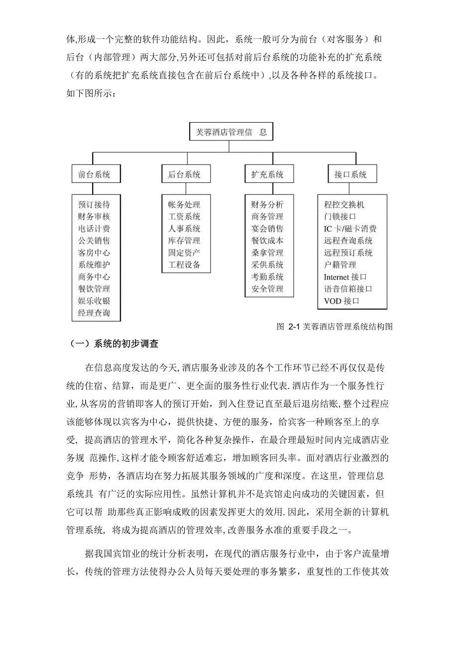 管理信息系统(课程设计)_第5页